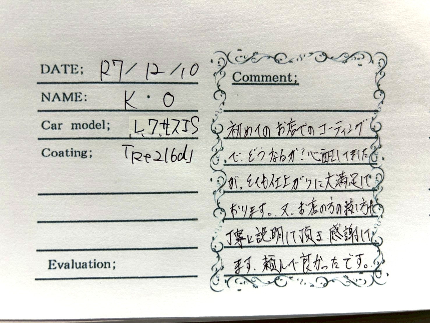 お客様の声 レクサスIS様
