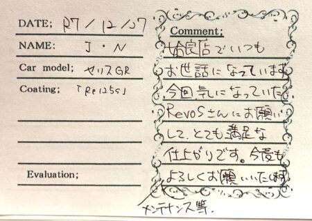 お客様の声　ヤリスGR様