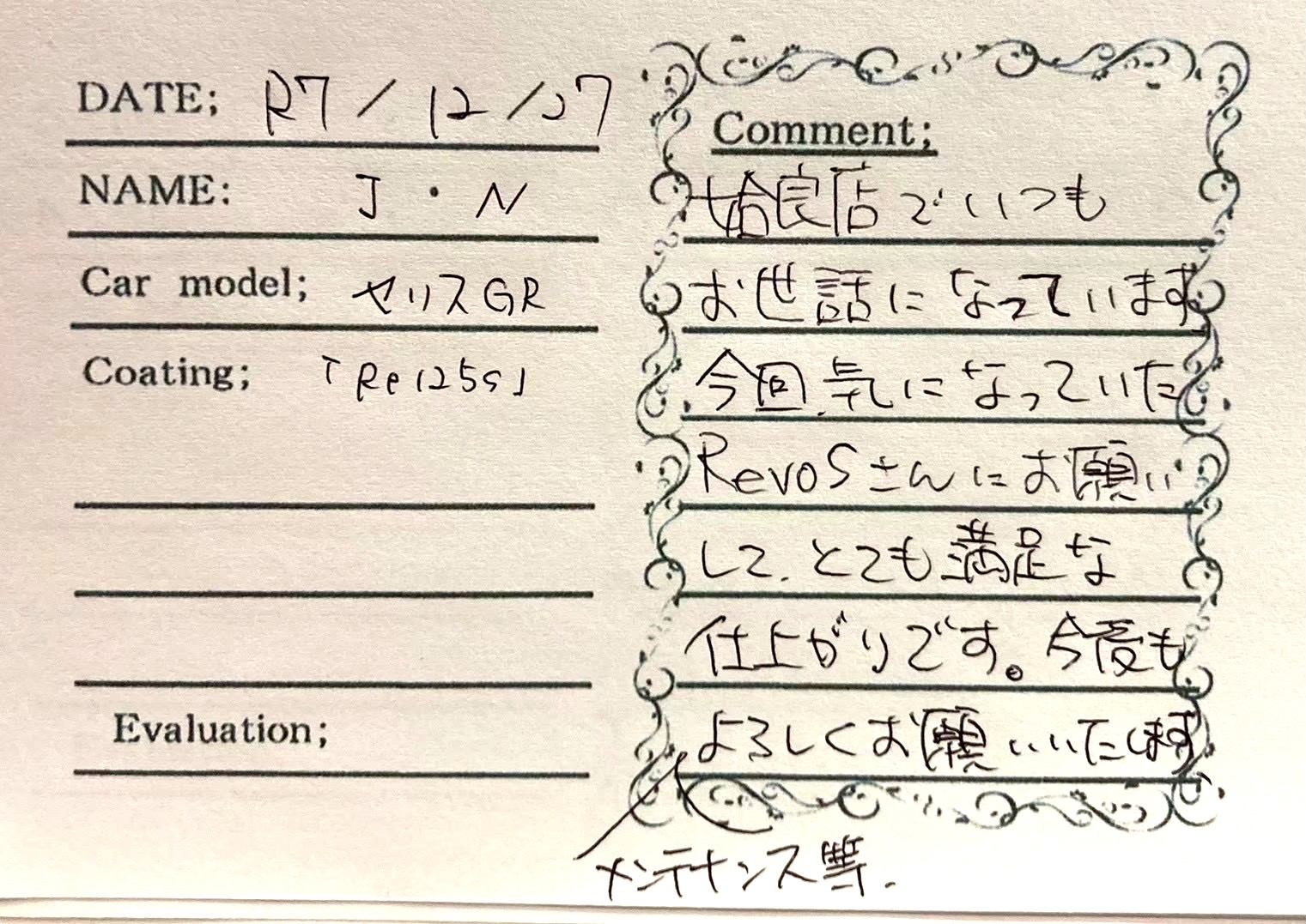 お客様の声 ヤリスGR様