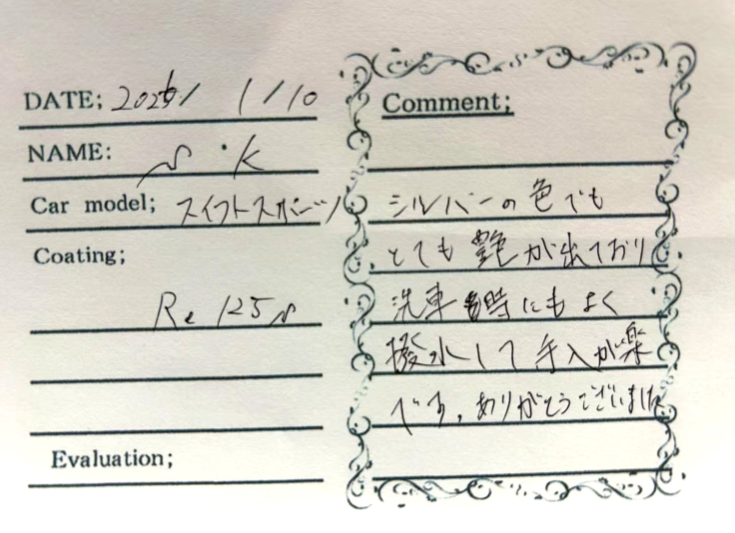 お客様の声|スイフトスポーツ様