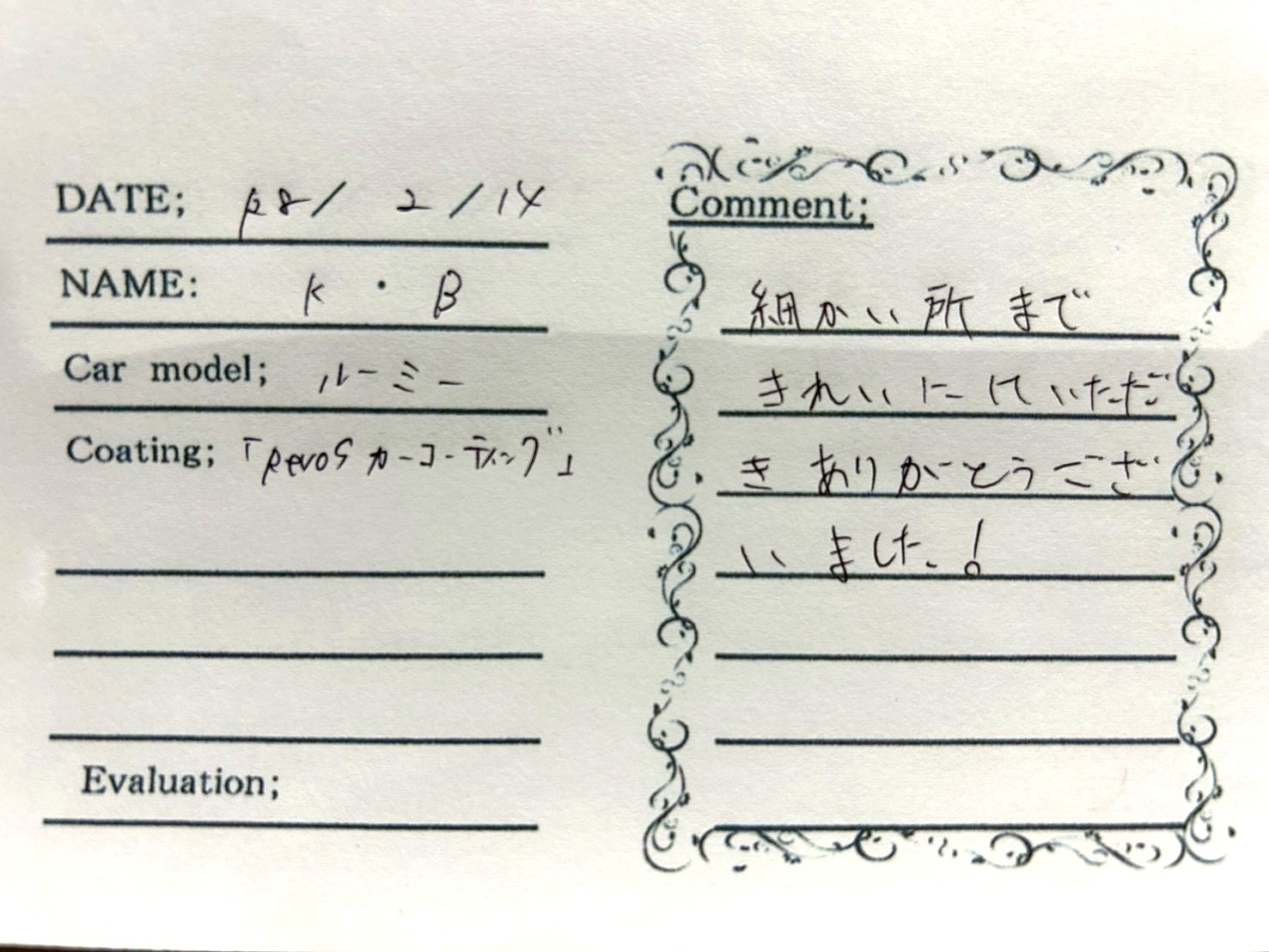 お客様の声｜ルーミー様