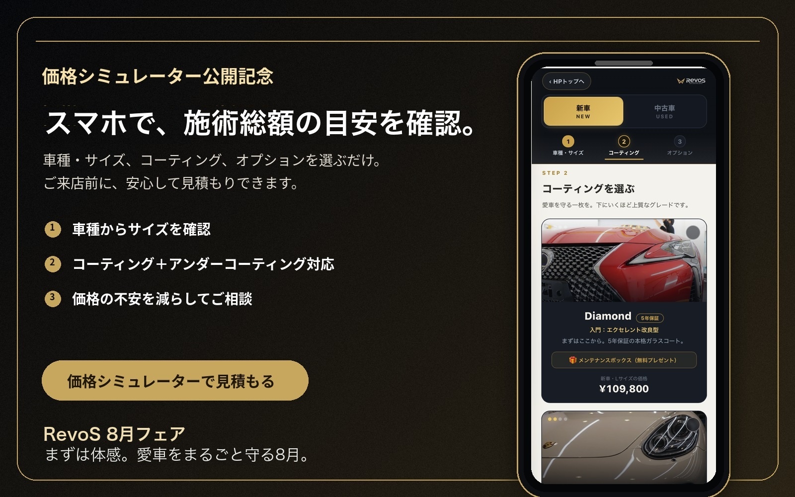 RevoS 価格シミュレーター画面